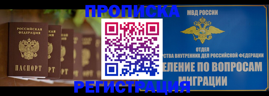 прописка ребенка в Щёлково